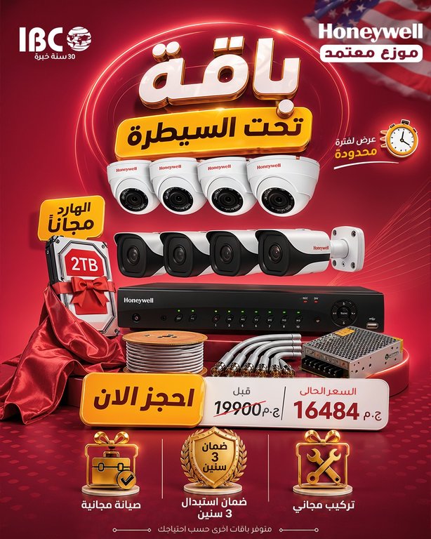 8 Honeywell Cameras Bundle