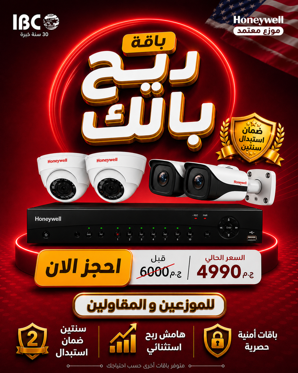 4 Honeywell Cameras Bundle For Distributors